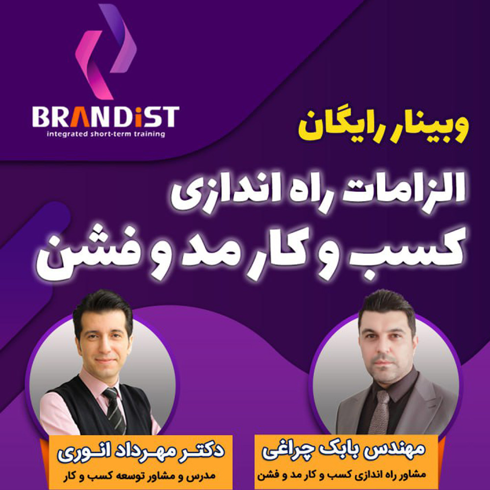 راه اندازی کسب و کار مد و فشن