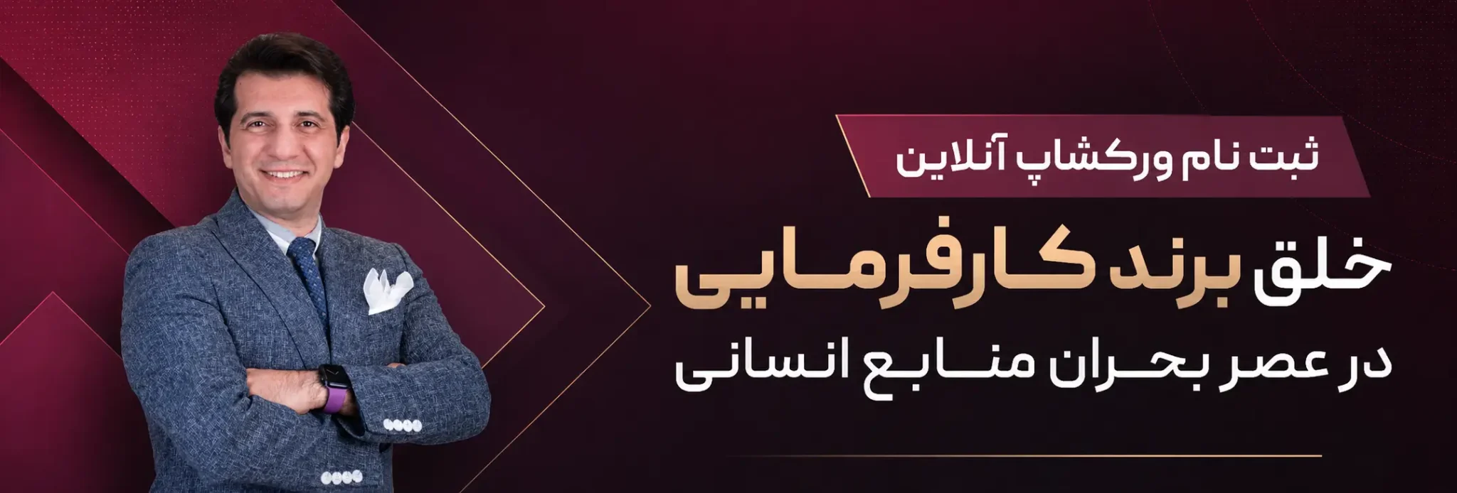 دوره خلق برند